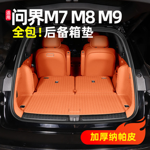 适用26款问界新M7后备箱垫全包围五座六座防护保护皮垫专用尾箱垫