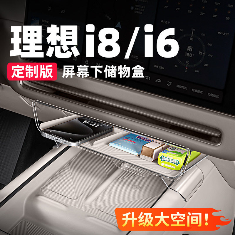 适用理想i6i8中控屏幕下储物盒硅胶垫收纳置物架车内装饰用品配件