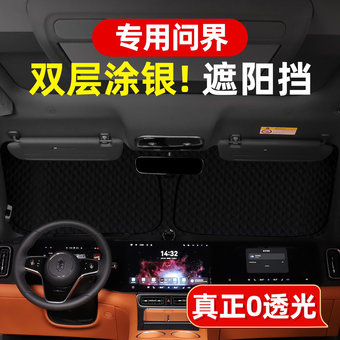 专用新M7问界M8M9车载前挡遮阳档防晒隔热帘车窗侧窗挡风玻璃遮光