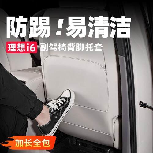 理想i6/i8座椅防踢垫后排皮革防护中控汽车内配件装饰专用品改装