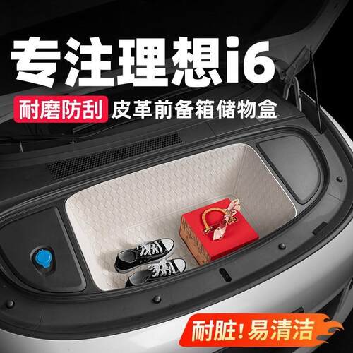 适用理想i6前备箱垫后备箱下层储物盒汽车配件改装车内装饰专用品