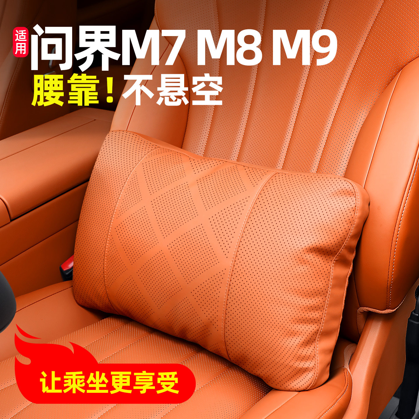 适用问界M8M9M7商城同款腰靠腿托枕套抱枕车内装饰专用用品配件