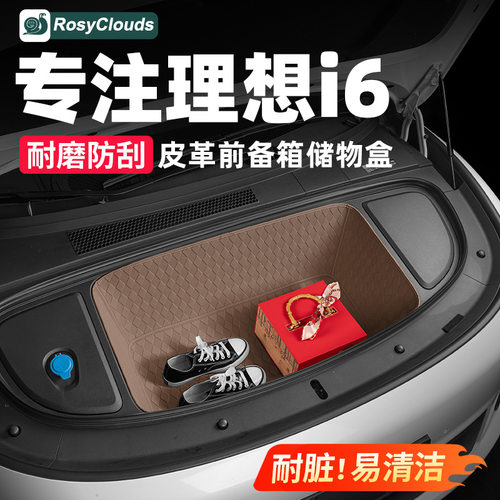 适用于理想i6 前备箱皮革垫储物盒汽车配件改装车内装饰专用品