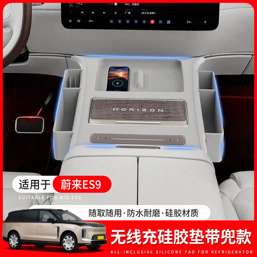 适用于蔚来ES9中控无线充硅胶垫带储物兜中控全包保护垫装饰配件