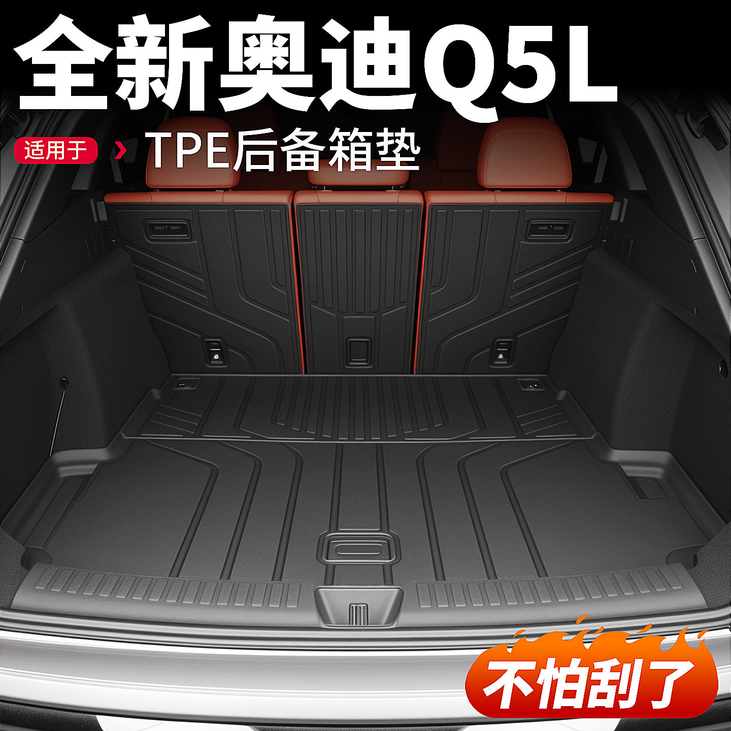 适用于26款全新奥迪Q5L专用后备箱垫TPE汽车尾箱垫防水车用品配件