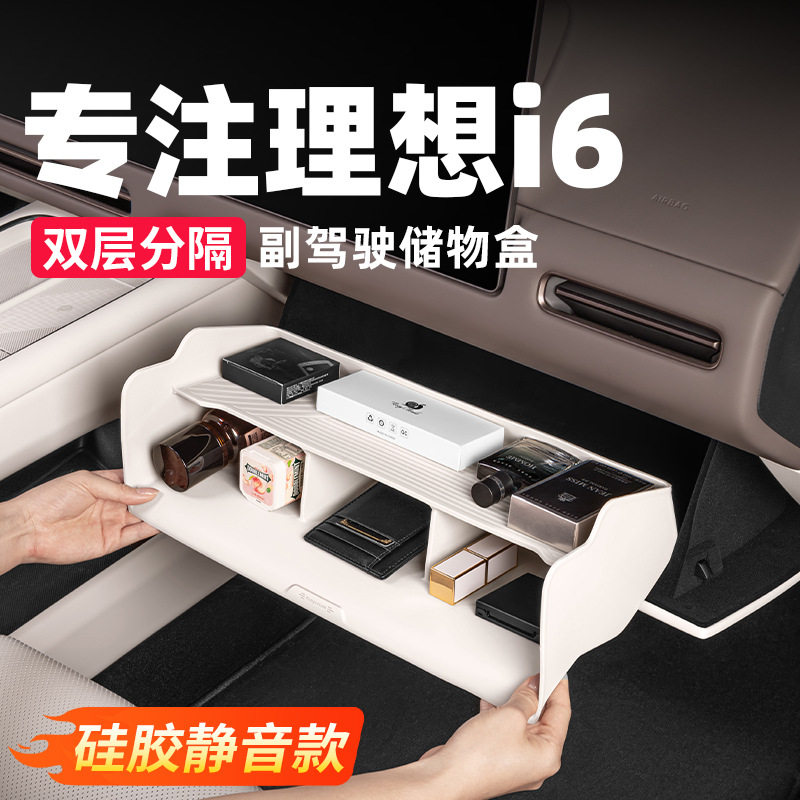 适用理想i6副驾驶手套箱硅胶储物盒车内收纳置物盒用品改装配件