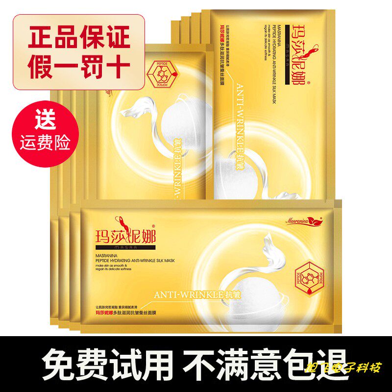 玛莎妮娜面膜补水保湿改善肤质黑