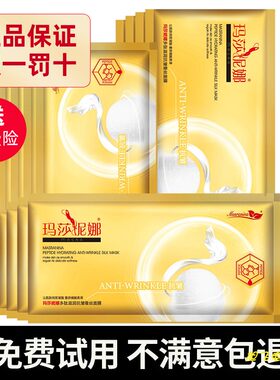 玛莎妮娜面膜补水保湿改善肤质黑