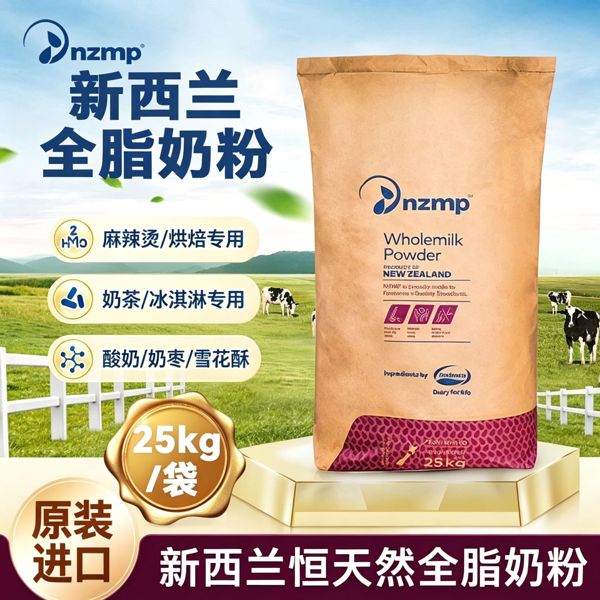 新西兰麻辣烫奶粉恒天然原装进口全脂奶粉25kg商用烘焙酸奶包邮