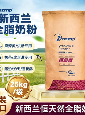 新西兰恒天然全脂奶粉麻辣烫奶粉原装进口25kg商用烘焙酸奶包邮