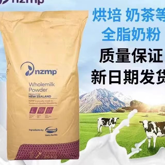 新西兰恒天然全脂奶粉原装进口奶茶商用麻辣烫专用烘焙25kg