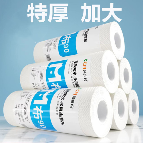 咔咔玛植物纤维一次性懒人抹布