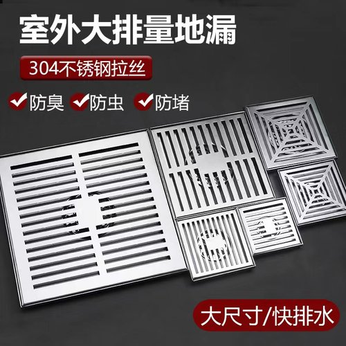 304不锈钢室外庭院排水大口地漏