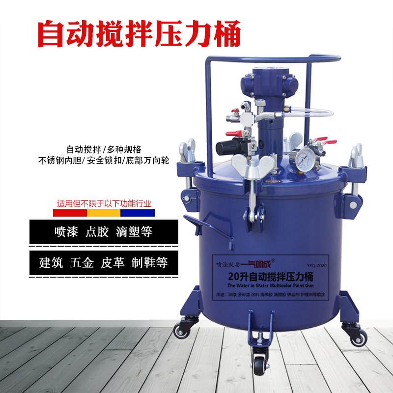 包邮自动搅拌压力桶多功能点胶桶喷塑胶桶滴塑桶喷漆桶喷枪喷胶桶