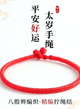 2026新款马年手工编制红绳手链马鼠兔牛本命年化泰岁平安转运手链