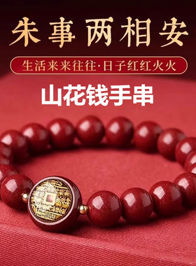 新款朱砂山鬼花钱手链男女本命年手串护身符高档闺蜜款