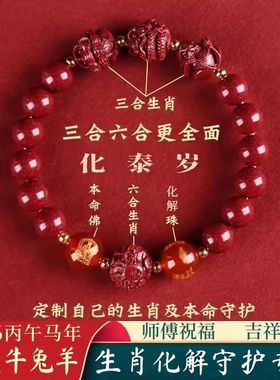 2026马年三合六合化泰岁马鼠牛兔十二生肖本命年官方转运男女手串