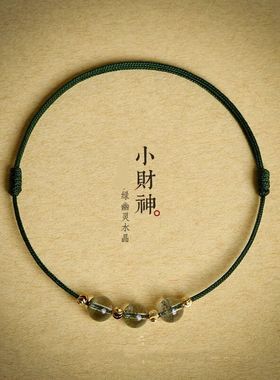 天然正品绿幽灵水晶招财运手链转运珠脚链简约大方手工编织