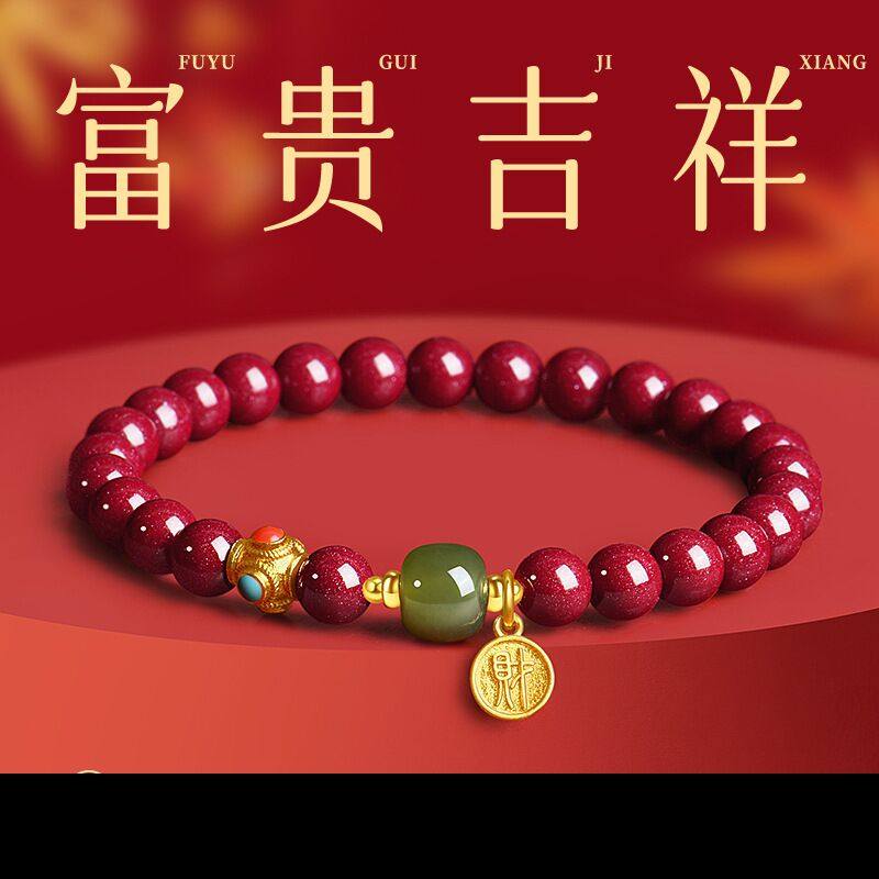 天开圣境朱砂平安扣转运手串