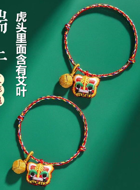 端午节五彩绳艾草小老虎香包手绳宝宝手链儿童脚链手工刺绣