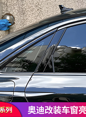 适用奥迪A3A4LA5A6LA7两厢版黑色黑化车窗饰条装饰条压条黑武士套