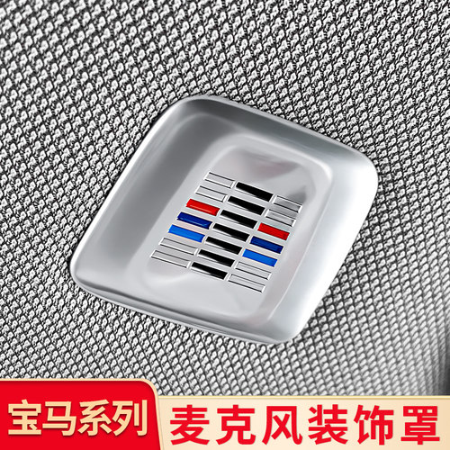 适用BMW2系3系4系5系6系X1 X2 X3 X4 X5L X6 X7改装麦克风床包