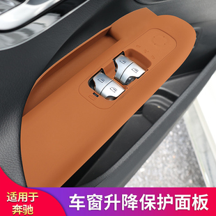 车门升降面板车门储物盒置物盒保护垫 适用奔驰C级E级GLC260L改装