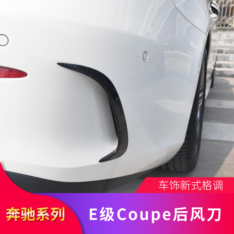 奔驰E级W238 E200 E300 coupe轿跑改装后风刀AMG尾唇