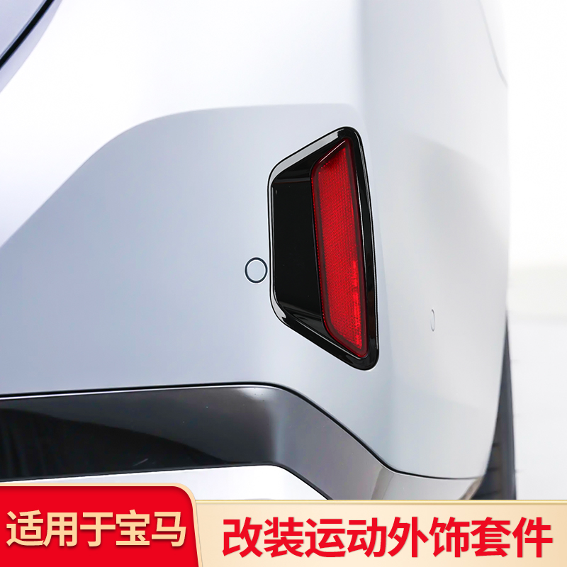 适用宝马新五5系i5改装后雾灯尾灯黑化框雾灯罩后备箱饰条亮条贴
