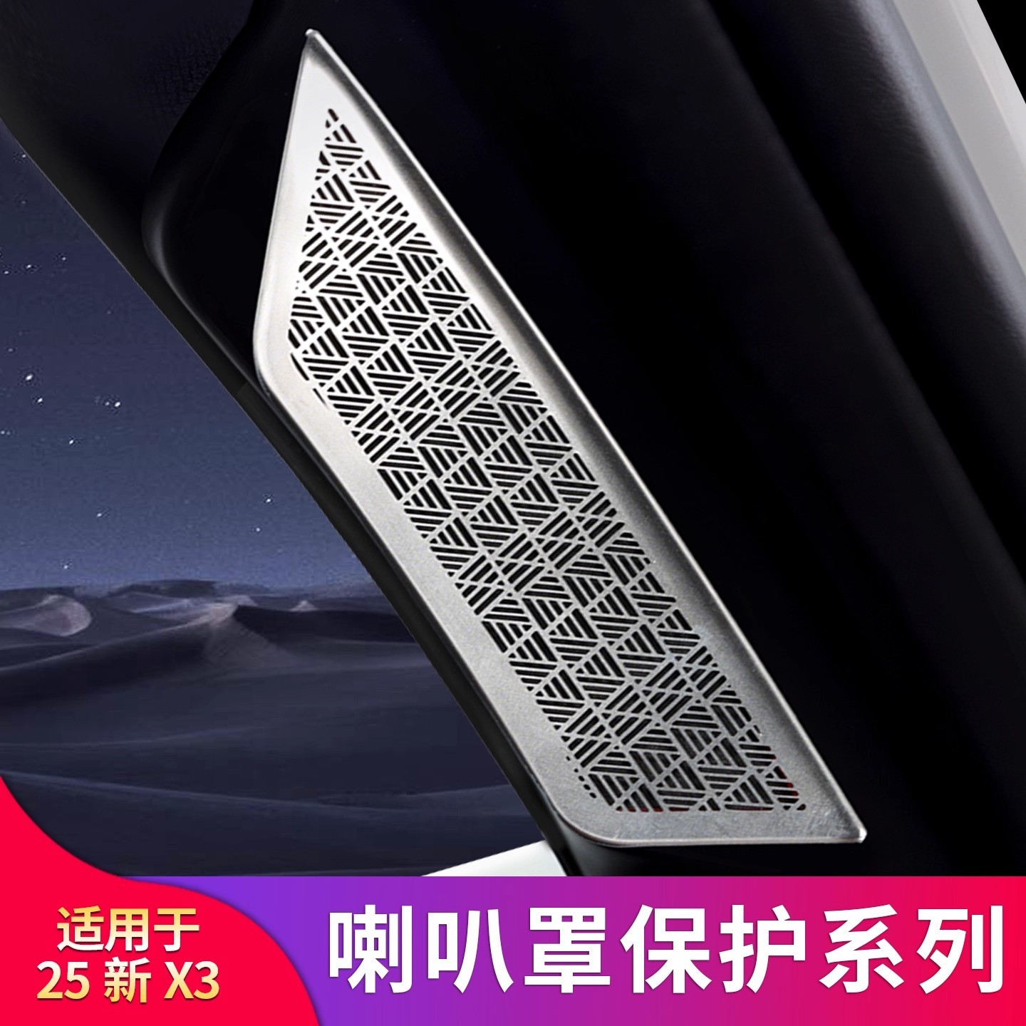 适用宝马新X3 车门喇叭罩仪表A柱高音中控屏幕后后排出风口防尘罩