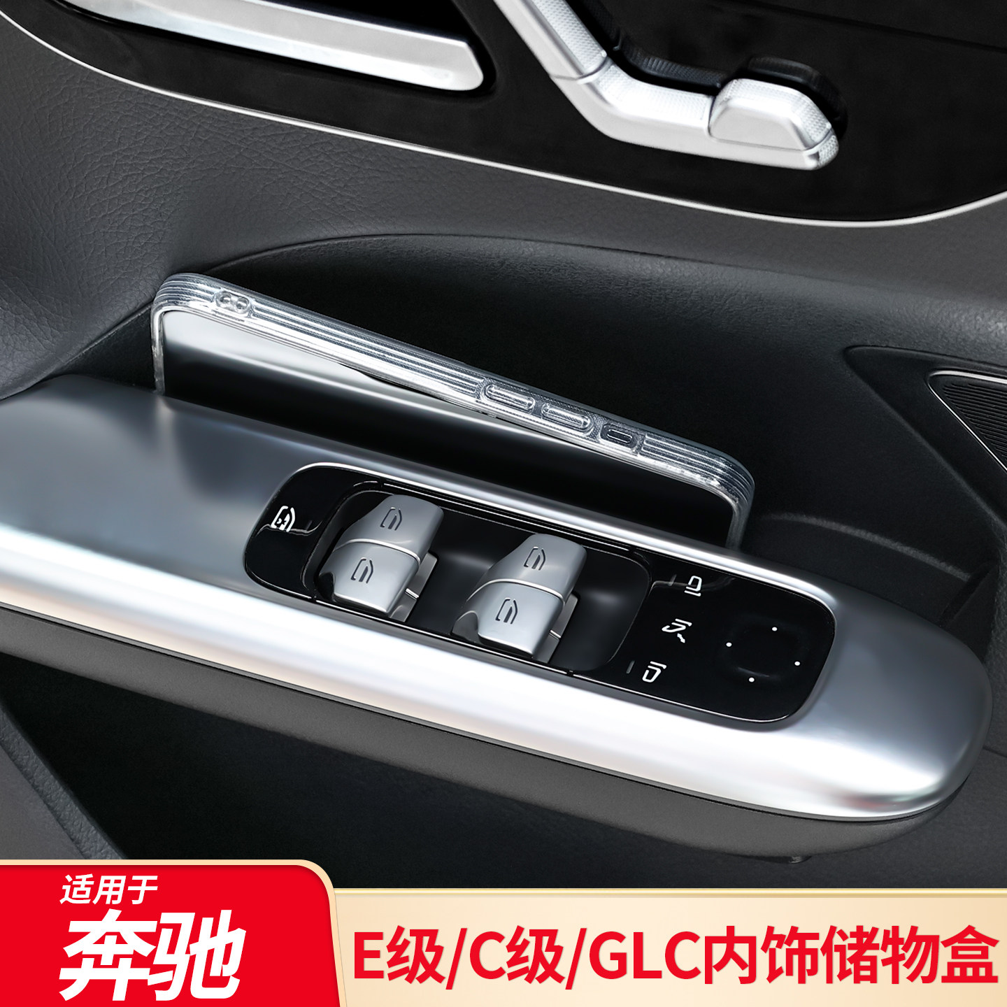 适奔驰E级E300LC级C200L GLC中控水杯架车门储物盒扶手箱储物盒图片