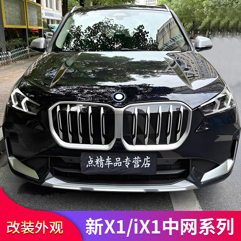 适用宝马X1IX1改装前中网进气格