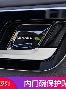 适用奔驰C级C200LC260LE级E300L GLB A级GLA GLC内门碗拉手装饰贴