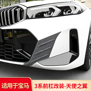 适用BMW三3系改装天使之翼前风刀中网格栅前包角改装黑武士套件