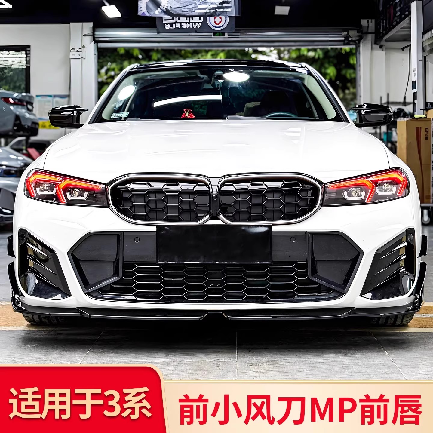 适用宝马新三3系325Li 320Li改装前唇前铲风刀套件前中网尾翼尾喉