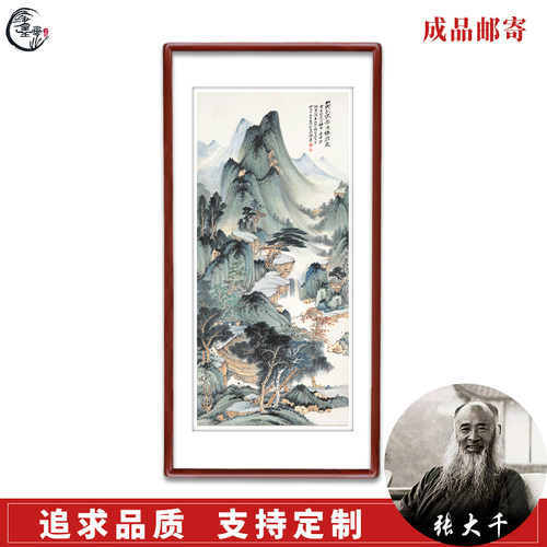 张大千装饰画国画挂画山水画