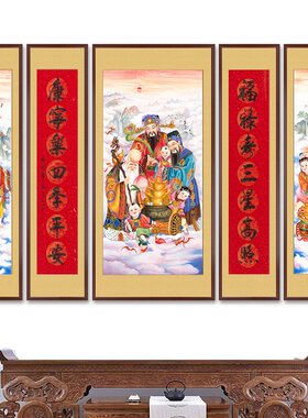 五联中堂画挂画寿星农村