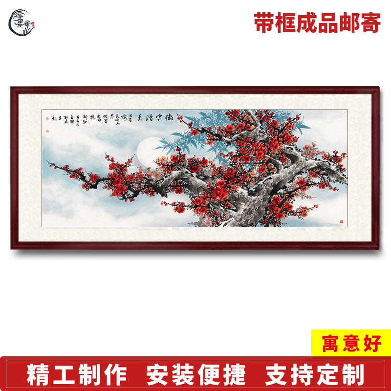 喜上眉梢报春图梅花图红梅国画横幅花鸟客厅装饰画挂画花鸟画壁画