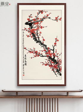 玄关入户花鸟中式禅意壁画书房走廊董寿平腊梅红梅梅花国画装饰画