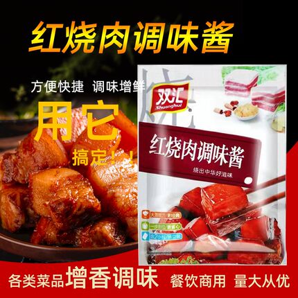 双汇红烧肉调味酱120克*5袋 秘制酱料包五花肉烧排骨东坡肉调味料