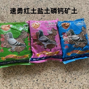 速勇速翔八闽保健沙信鸽保健砂营养红土盐土精品矿石贝壳赛鸽比赛