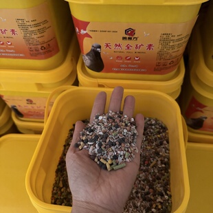 鸽魔方天然全矿素鸽用保健砂烘干保健沙鹦鹉鸟用饲料颗粒补矿物质