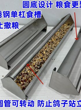 鸽子不锈钢食槽圆底食槽防撒