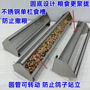 不锈钢圆底鸽子食槽信鸽喂食器U型赛鸽食槽防撒防溅食盒鸽子用品