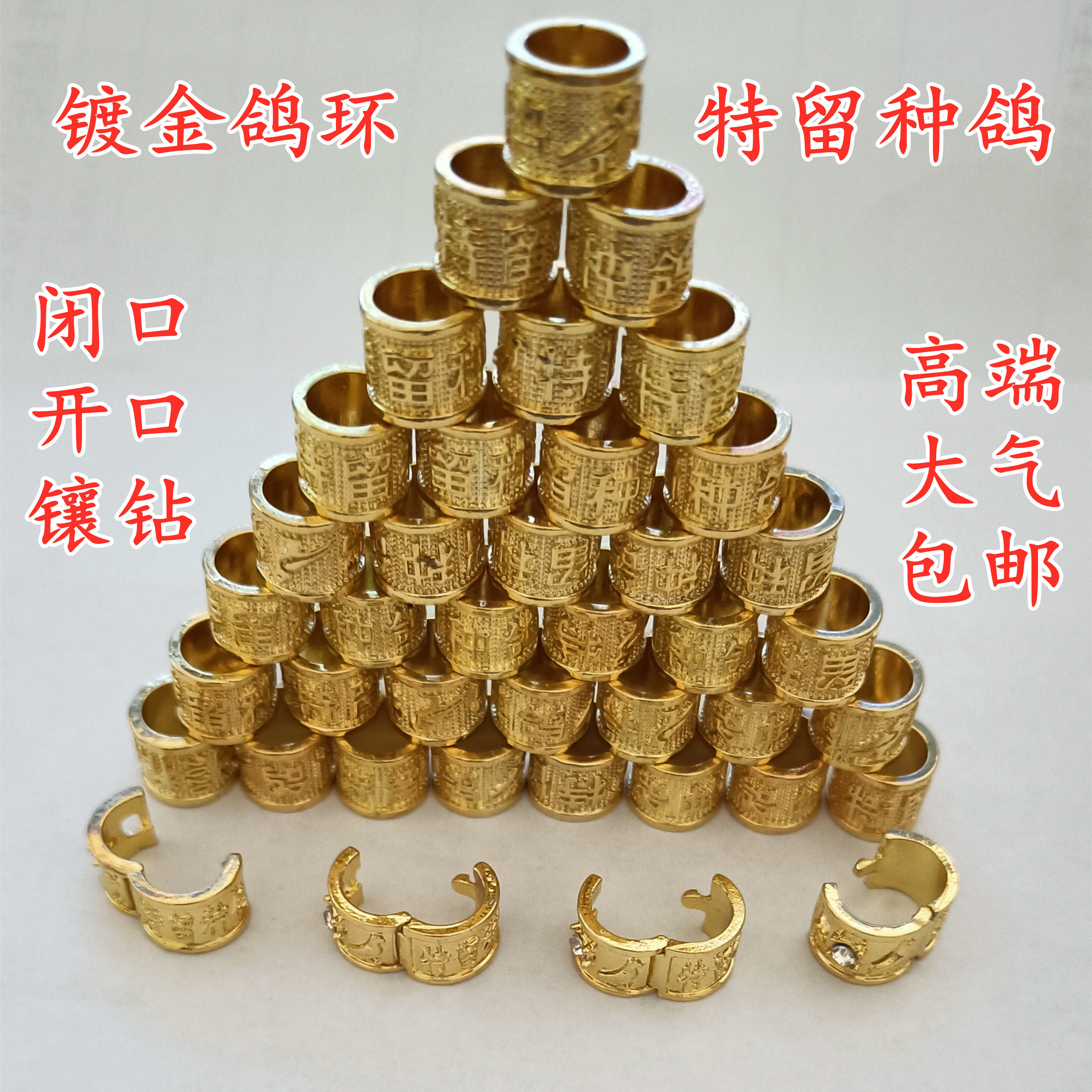 金环种鸽信鸽开口闭口高档特留种鸽环死口镀金赛鸽环鸽子足环包邮