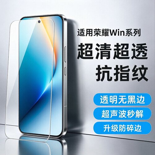 荣耀Win钢化膜超声波解锁无黑边