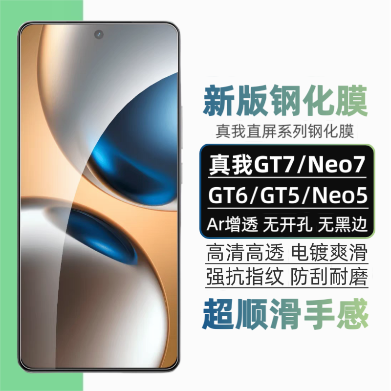 适用真我GT7钢化膜realmeGT6手机膜新款neo7se保护膜gt5全屏覆盖neo5se玻璃贴膜防摔防爆屏幕保护贴膜