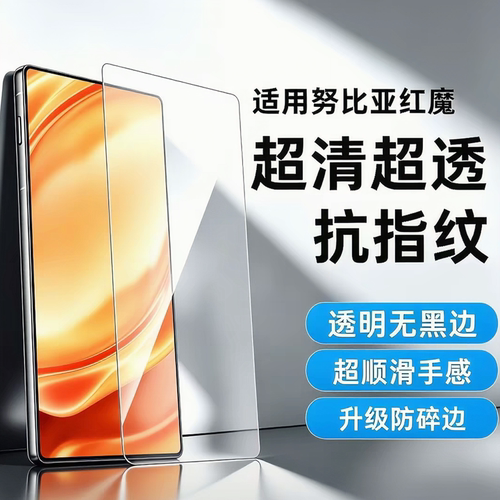 努比亚红魔钢化膜高清无白边电镀