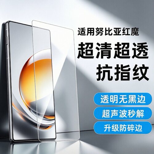 适用于努比亚z80ultra无白边钢化膜红魔11pro非全屏红魔10sPro+电镀z60防指纹z70ultra高清手机膜9sPro