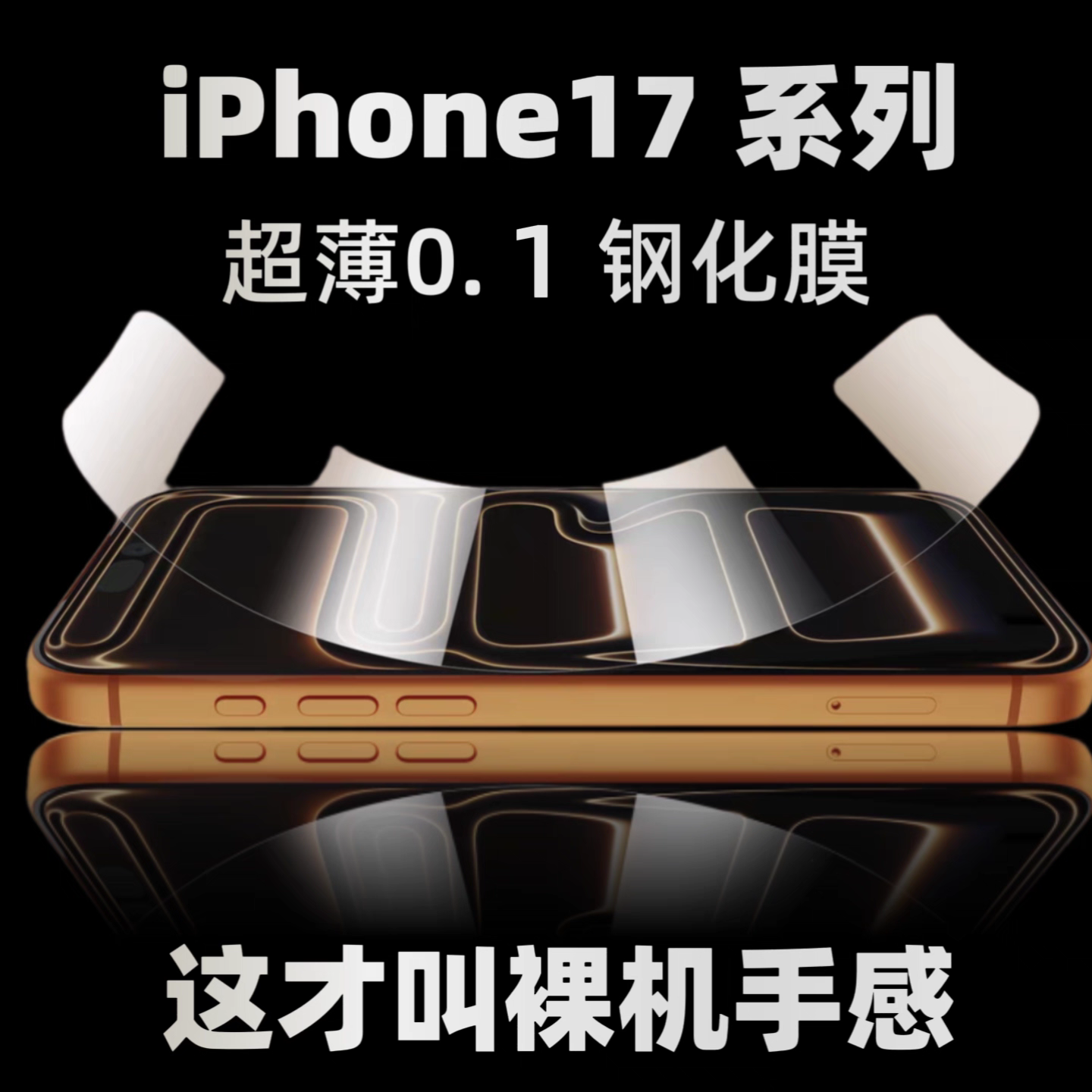 无白边iphone钢化膜超薄0.08mm